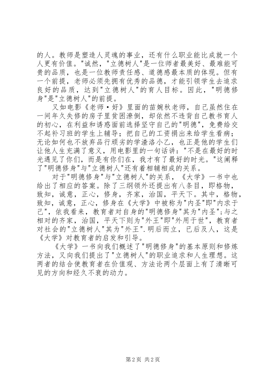 《大学》读后感：明德修身，立德树人_第2页