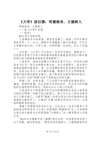 《大学》读后感：明德修身，立德树人
