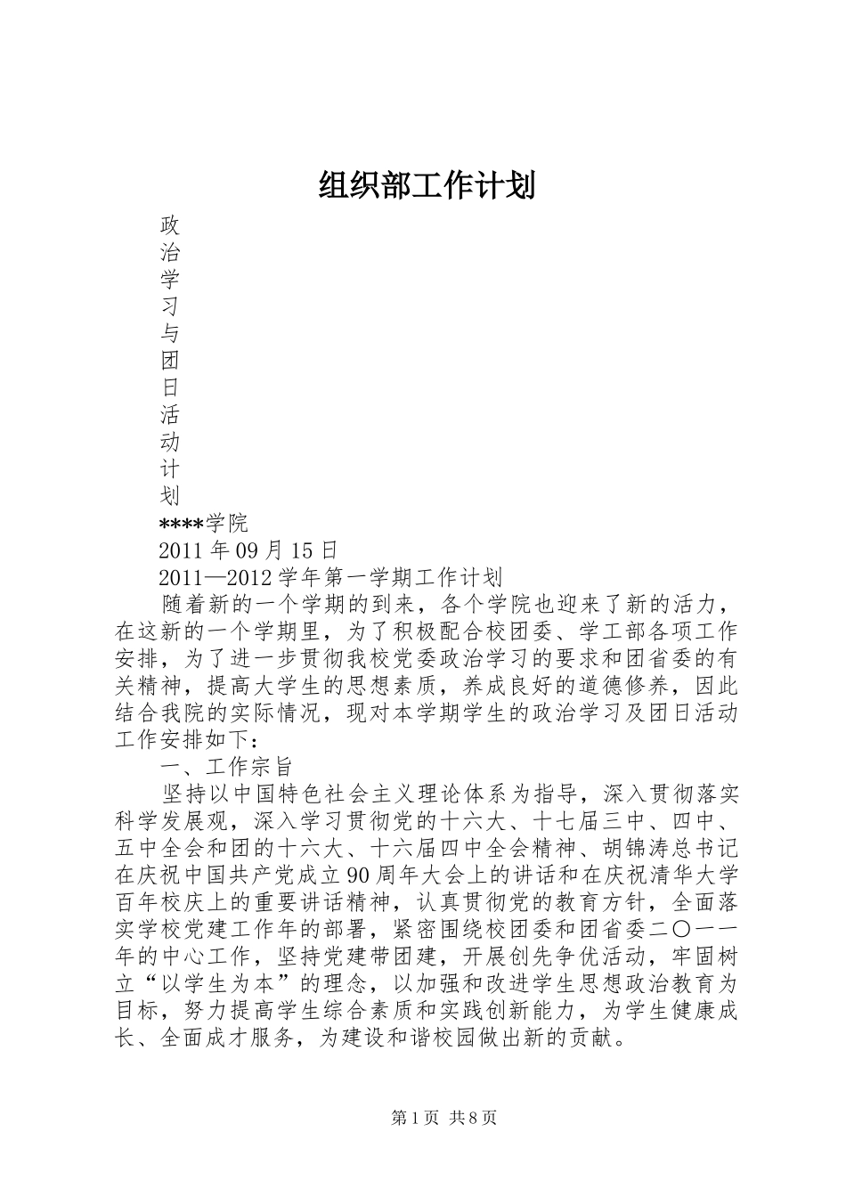 组织部工作计划 _第1页