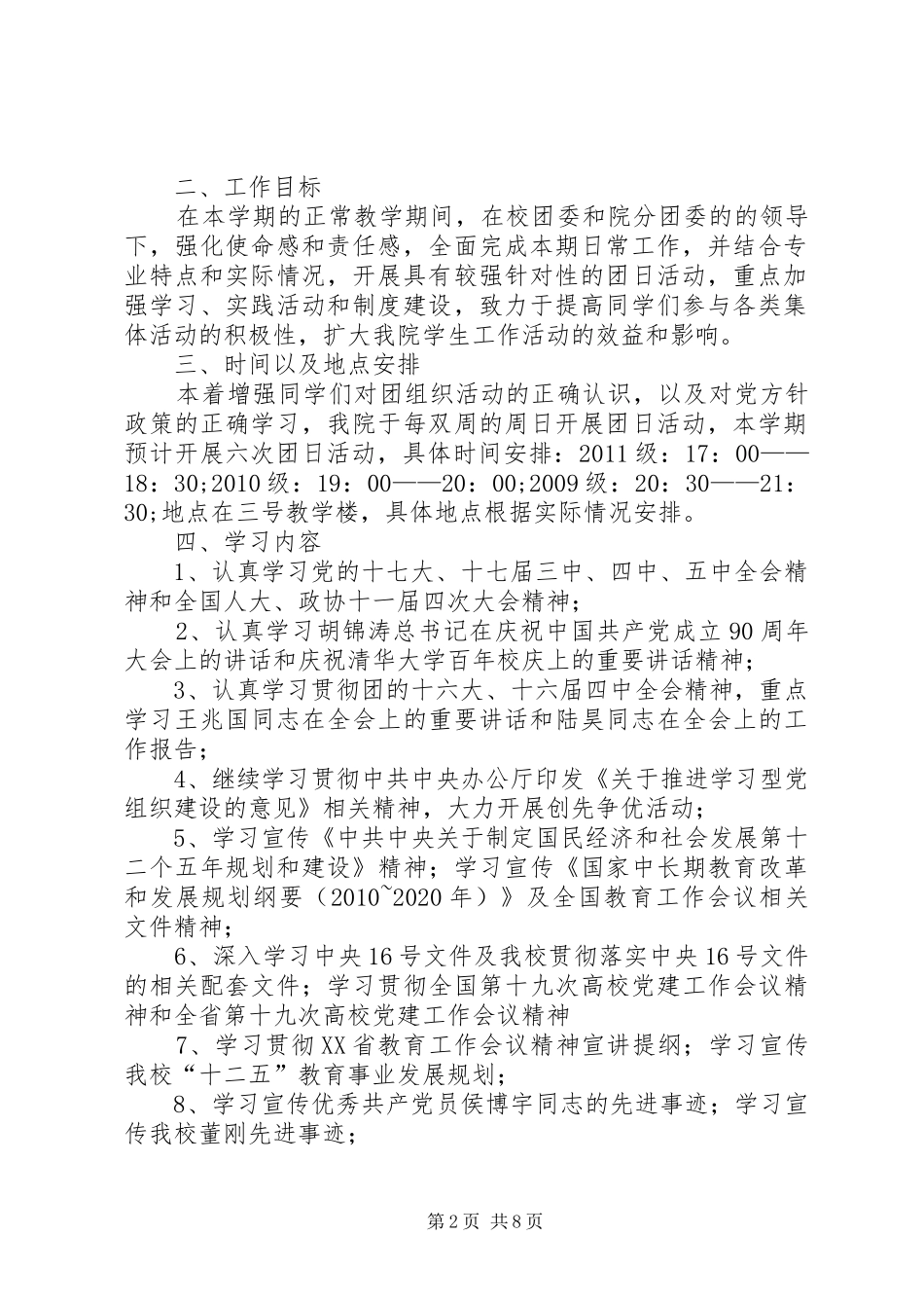 组织部工作计划 _第2页