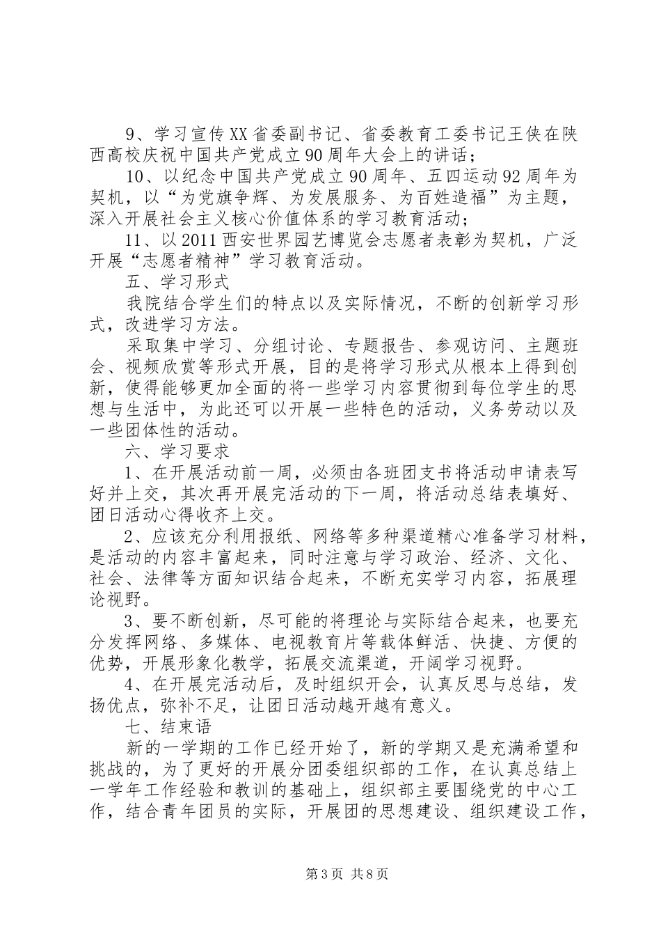 组织部工作计划 _第3页