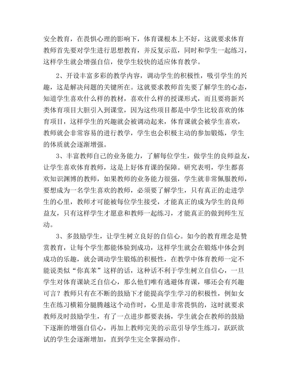 体育教学中师生互动的研究_第2页