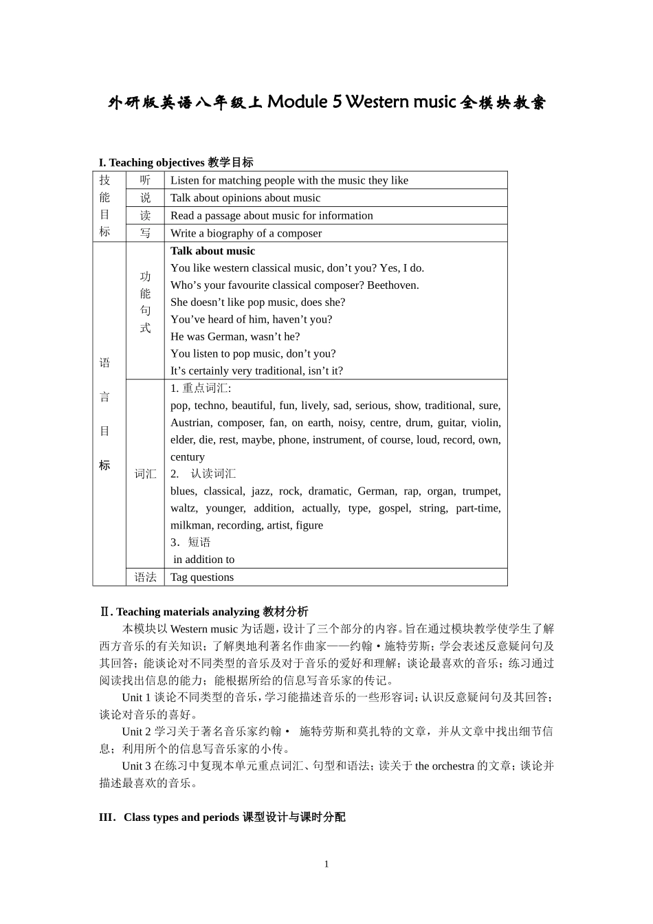 外研英语八年级上教案Module5全模块_第1页