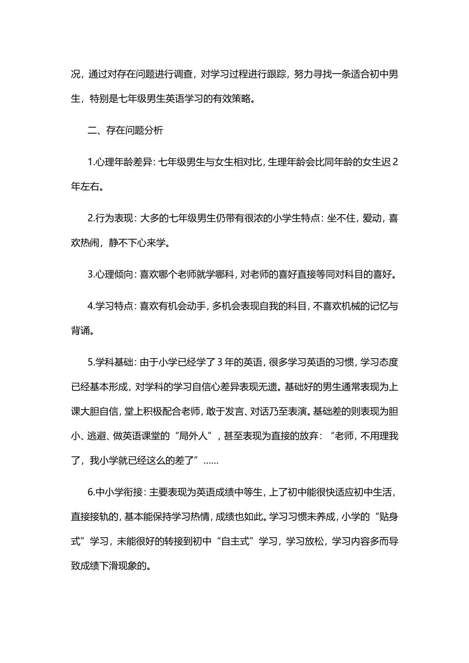 初中男生英语学习策略探讨_第2页