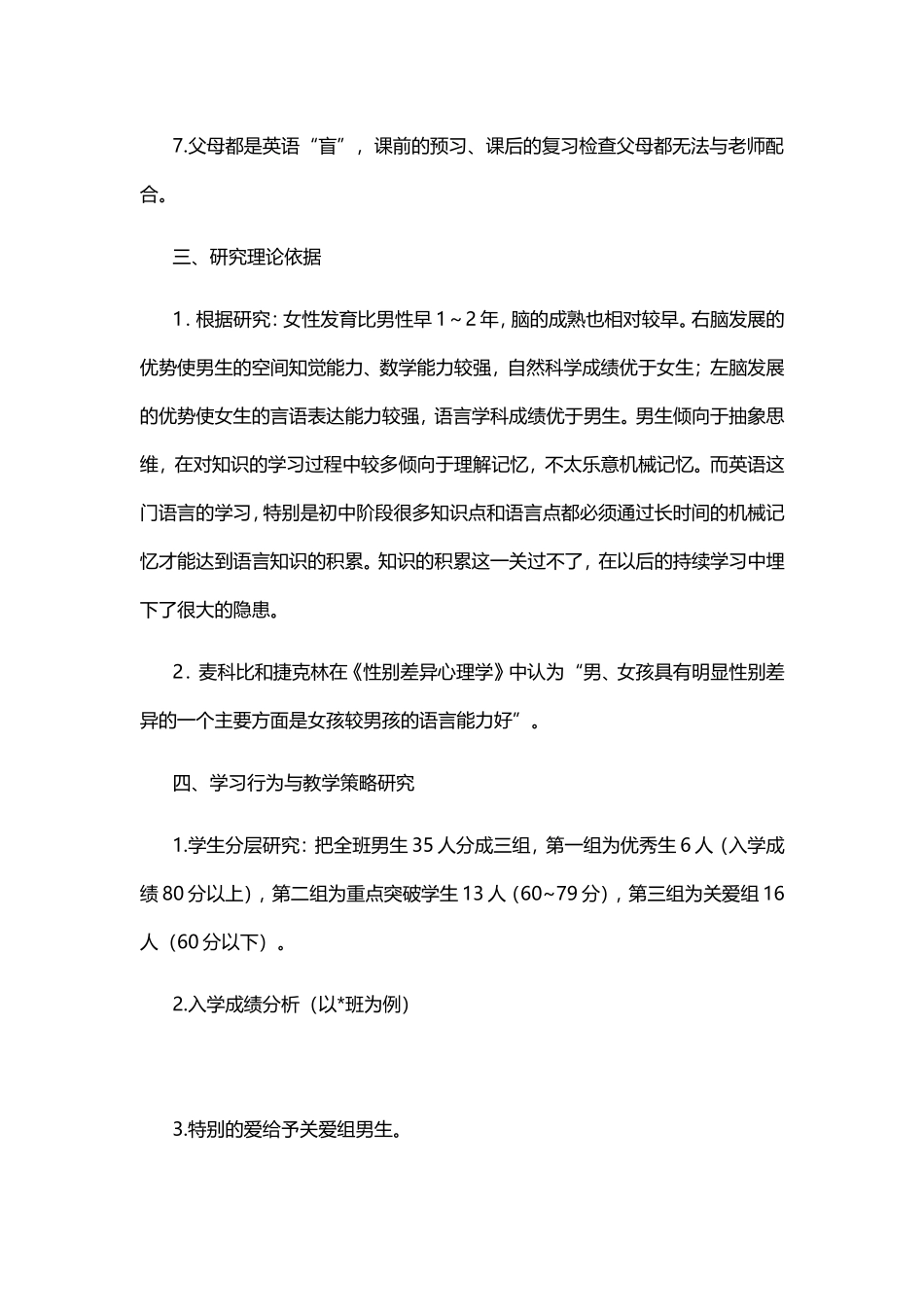 初中男生英语学习策略探讨_第3页