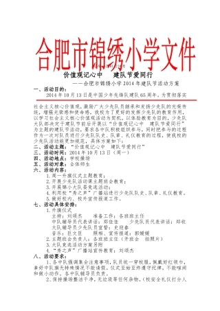 价值观记心中建队节爱同行20141013建队节活动方案