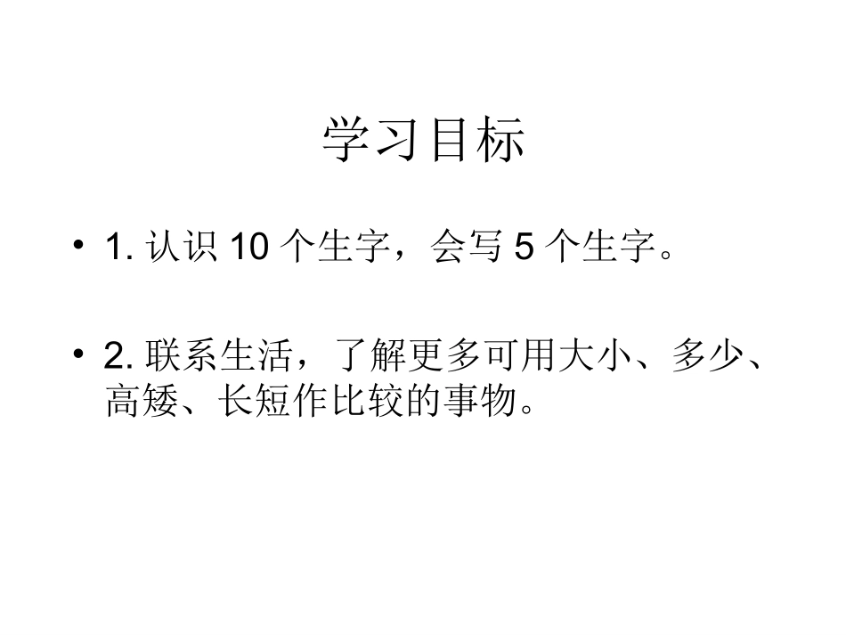 比一比 (2)_第2页