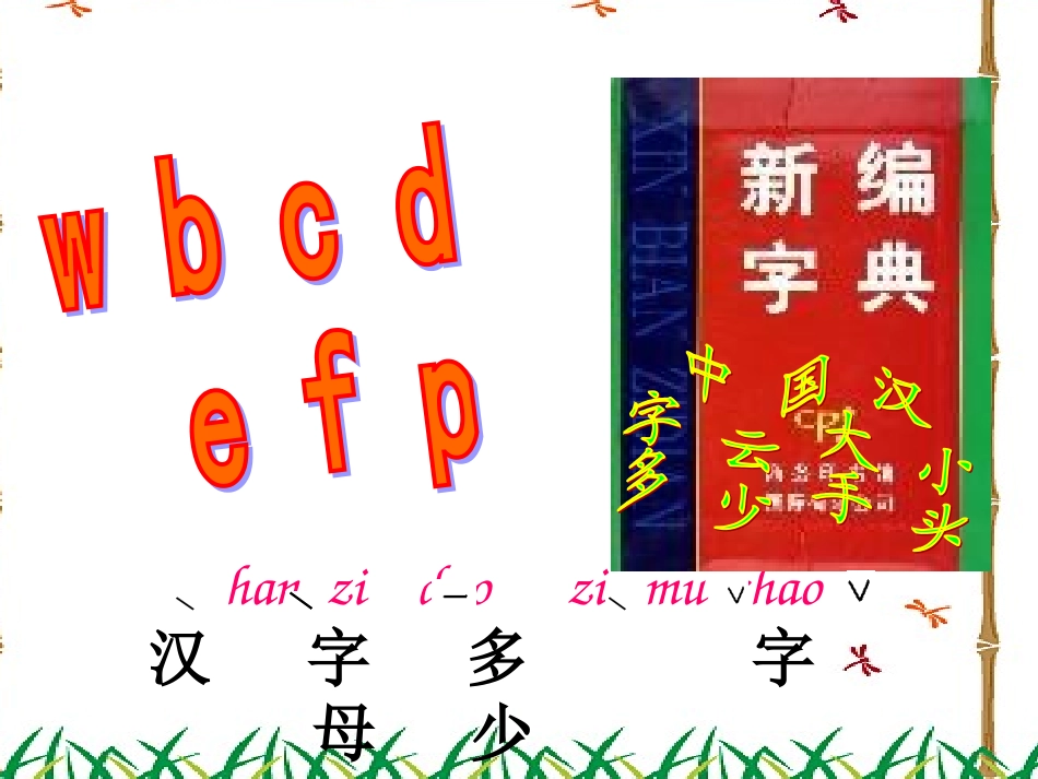 比一比 (2)_第3页