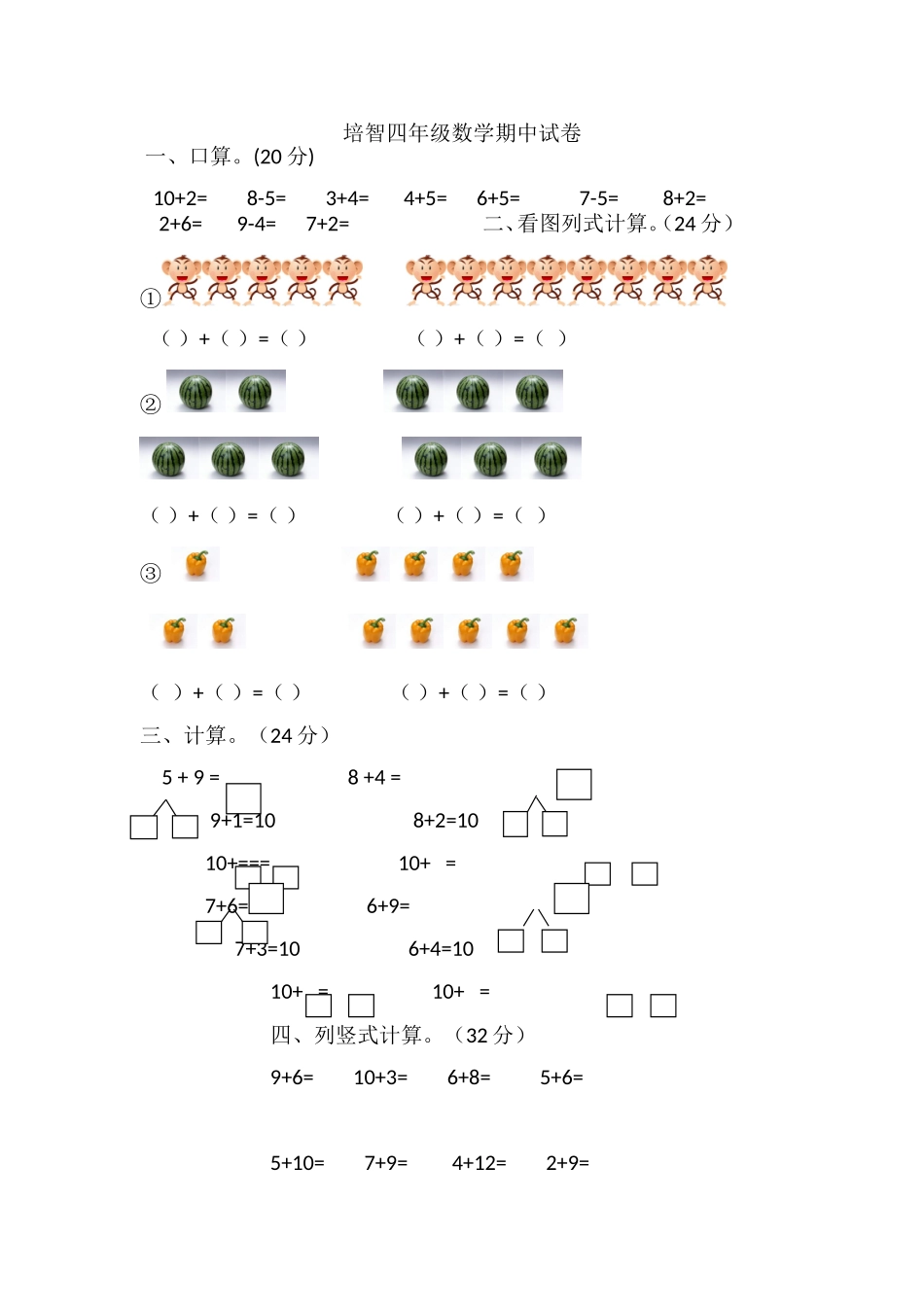 培智四年级数学期中试卷_第1页