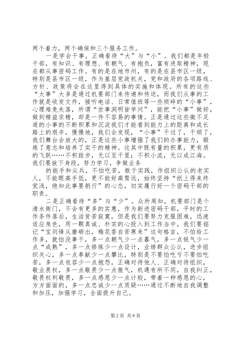 机要干部培训心得体会(精选多篇)_第2页