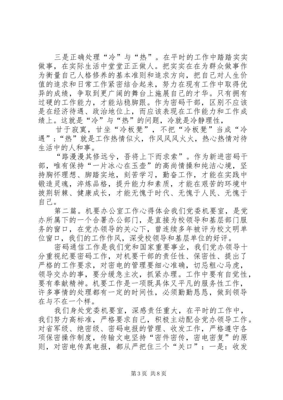 机要干部培训心得体会(精选多篇)_第3页