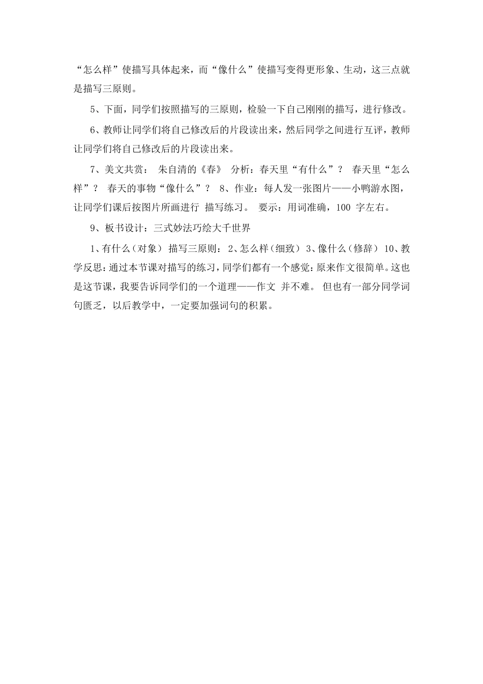 作文课教学设计（细节描写）_第2页