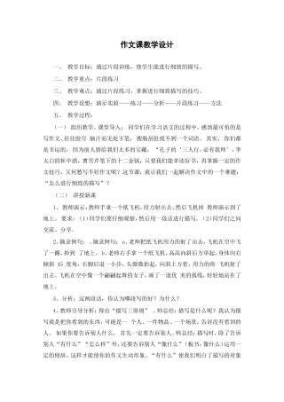 作文课教学设计（细节描写）