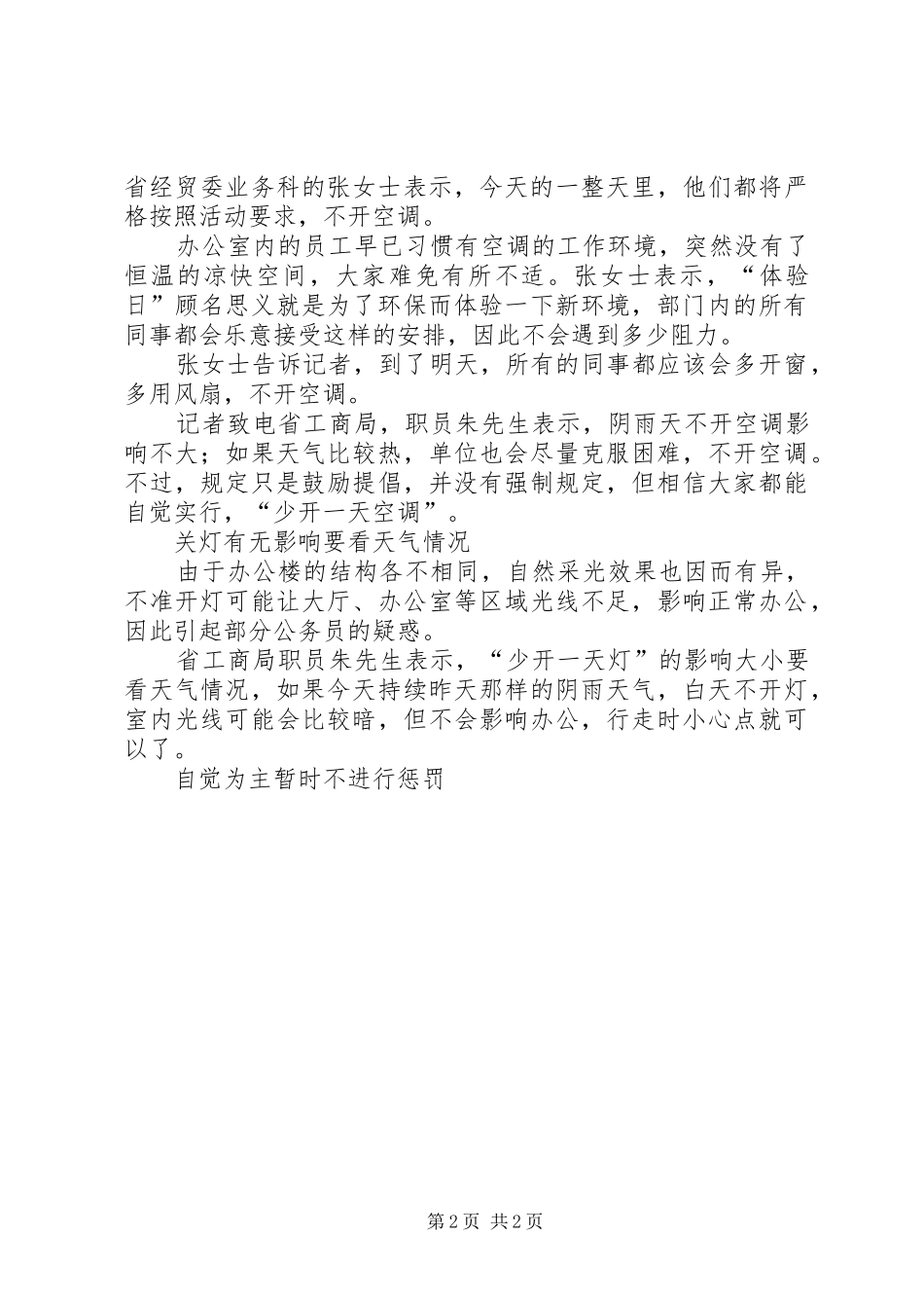 “能源紧缺体验日”节电活动体会_第2页