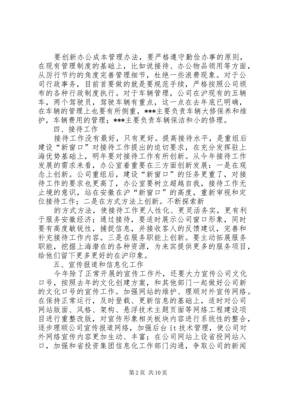 篇一：XX年办公室工作计划 _第2页