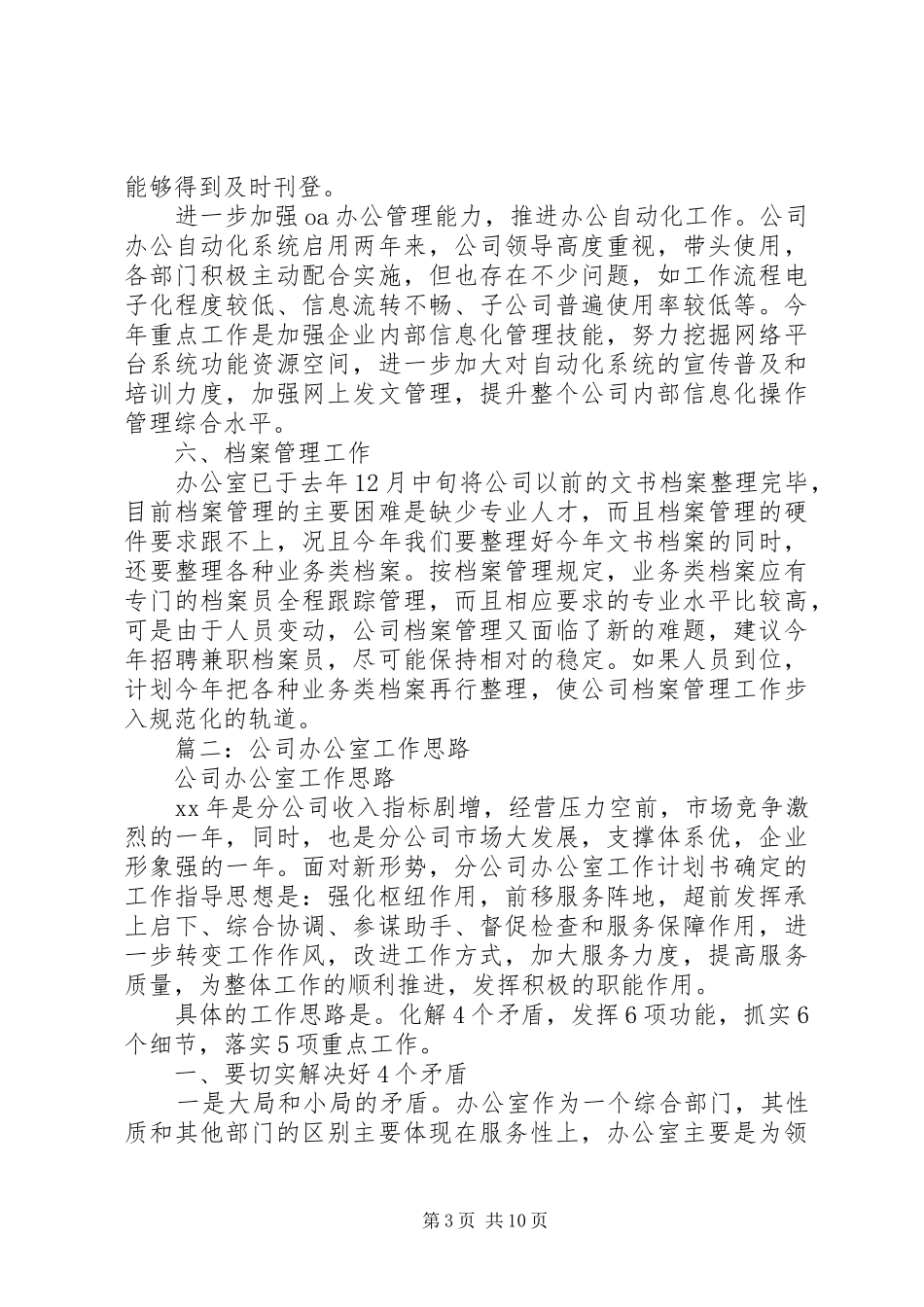篇一：XX年办公室工作计划 _第3页