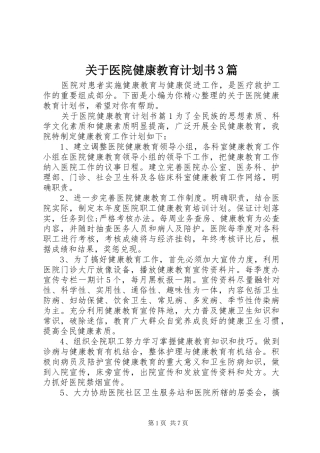 关于医院健康教育计划书3篇
