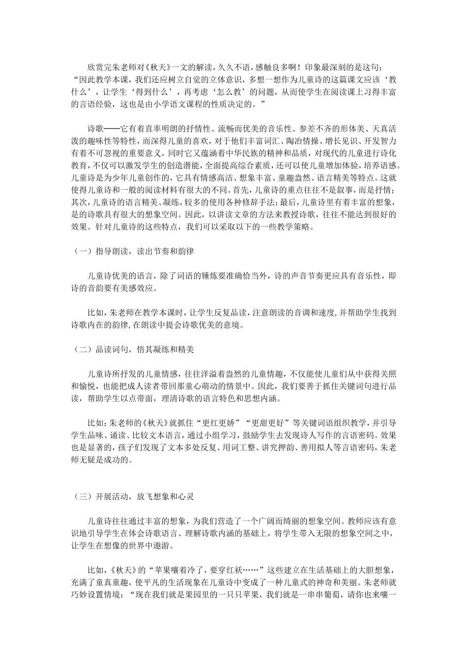 小议诗歌教学_第1页