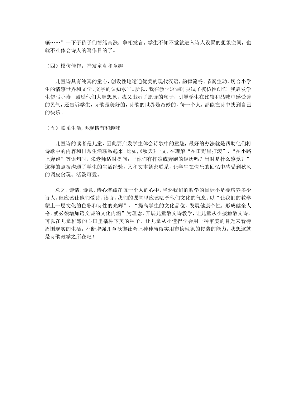 小议诗歌教学_第2页