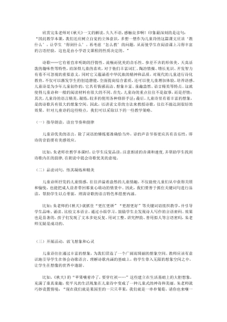 小议诗歌教学