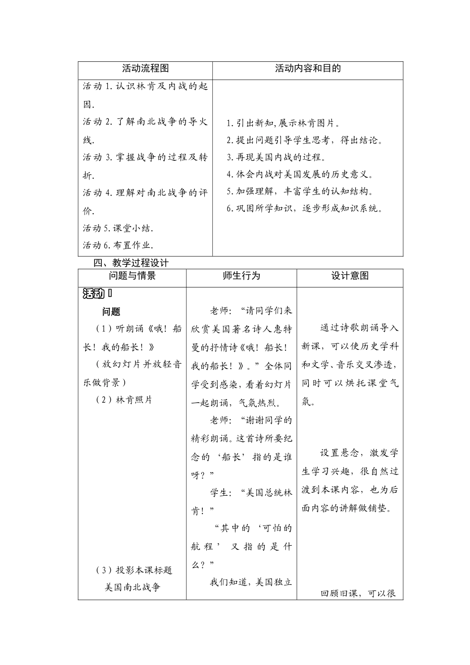 《美国南北战争》教学设计_第2页