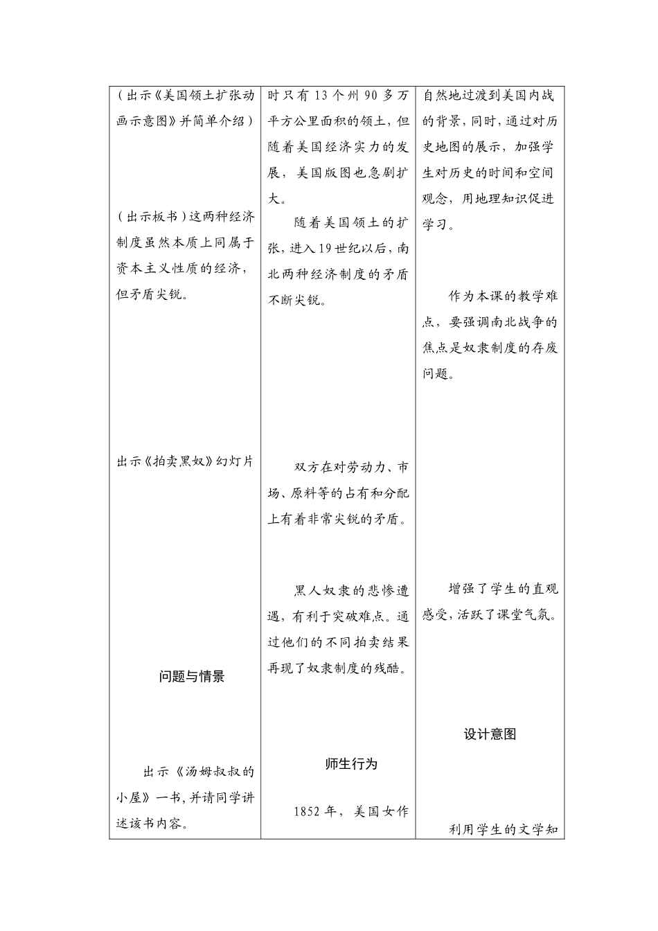 《美国南北战争》教学设计_第3页