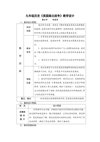 《美国南北战争》教学设计