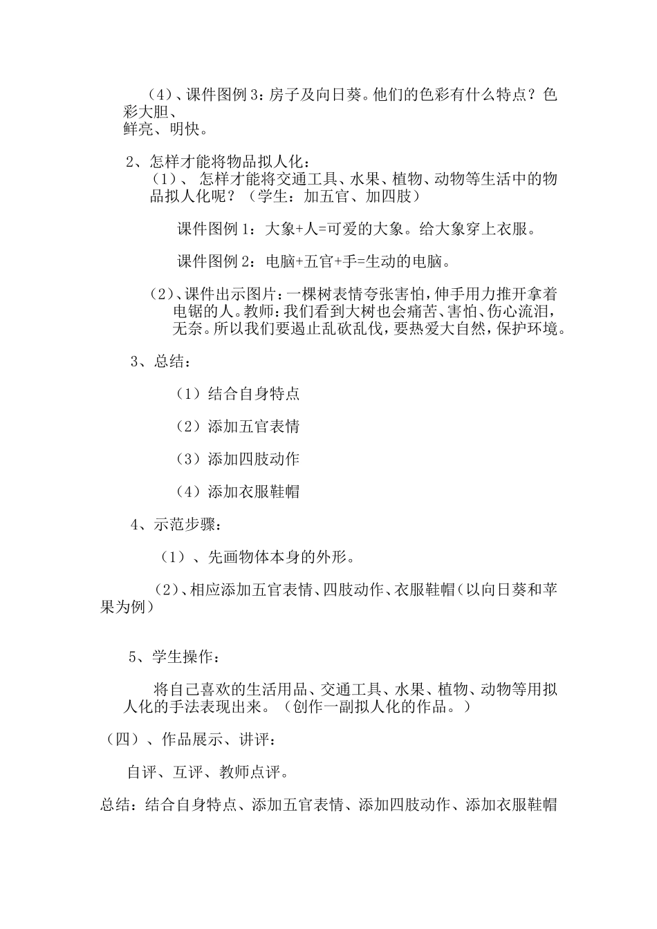 拟人的形象__说课稿_第3页