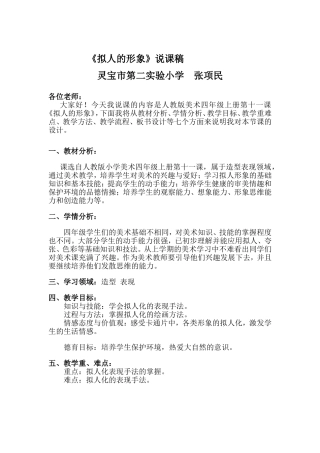 拟人的形象__说课稿