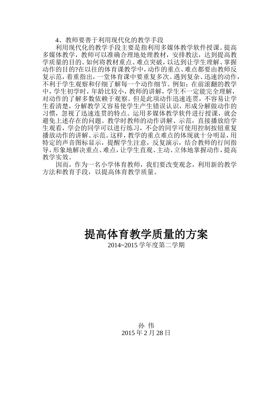 提高体育教学质量的方案_第2页