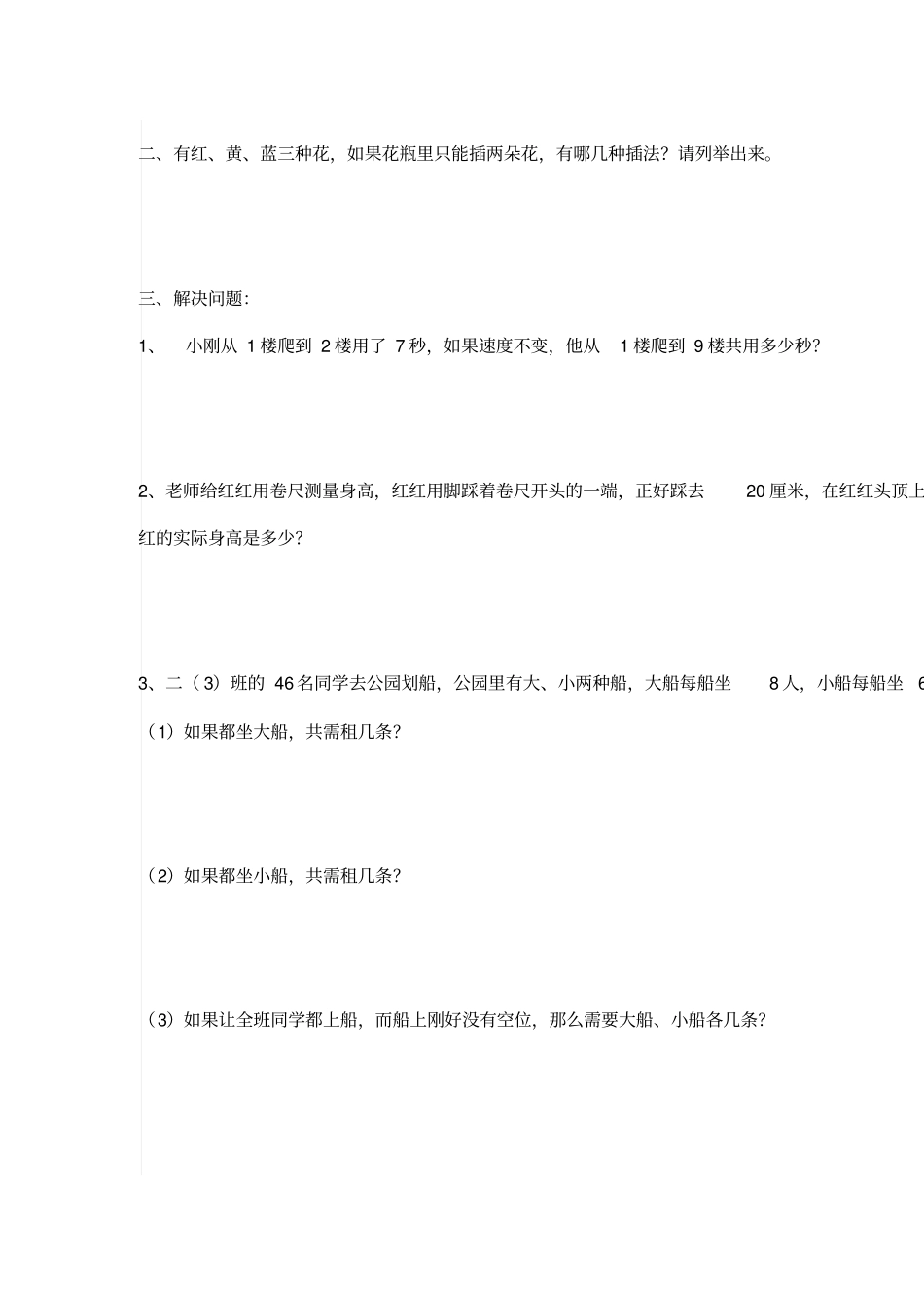 冀教版二年级数学下册期末测试题易错题汇总_第2页