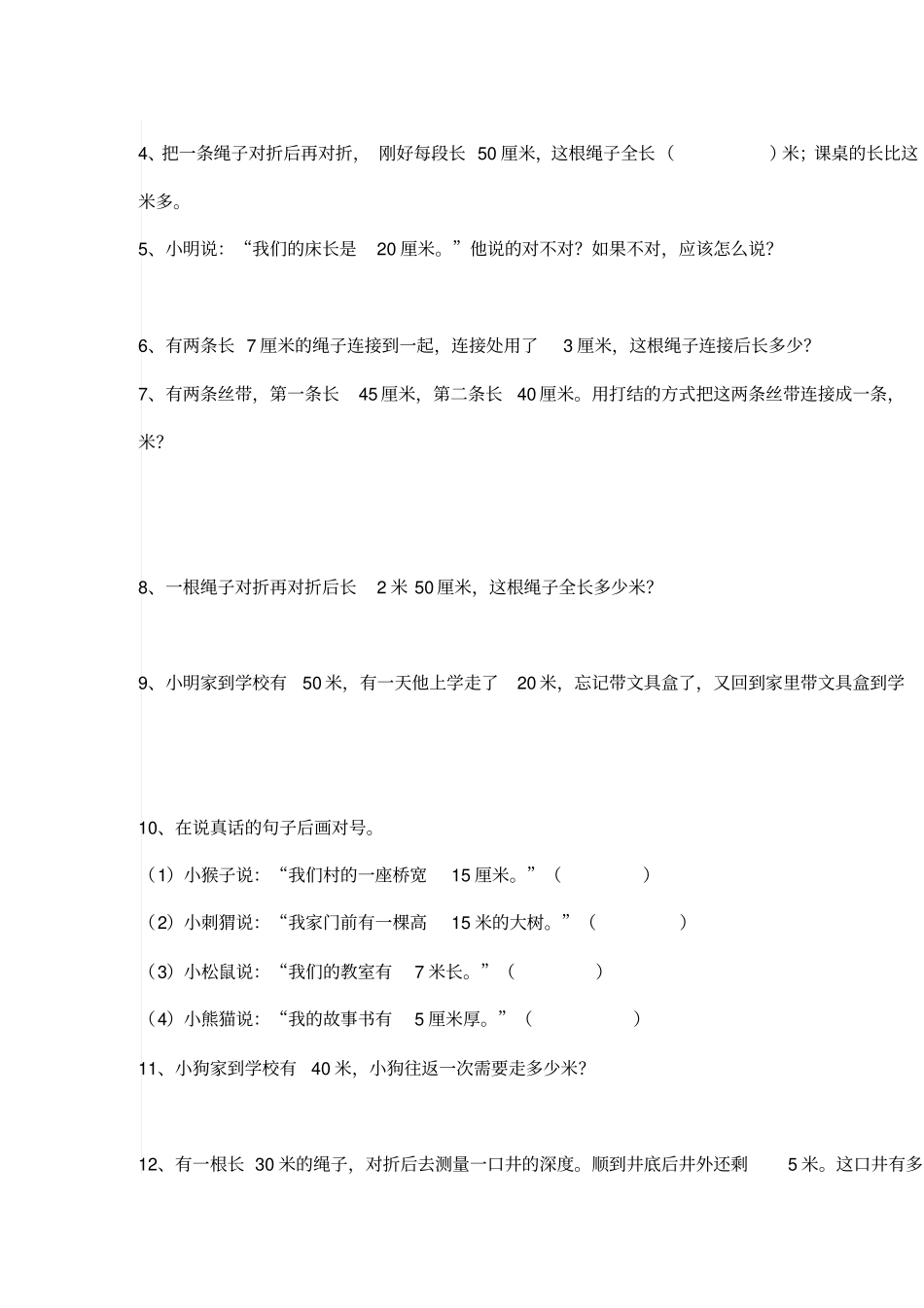 冀教版二年级数学下册期末测试题易错题汇总_第3页
