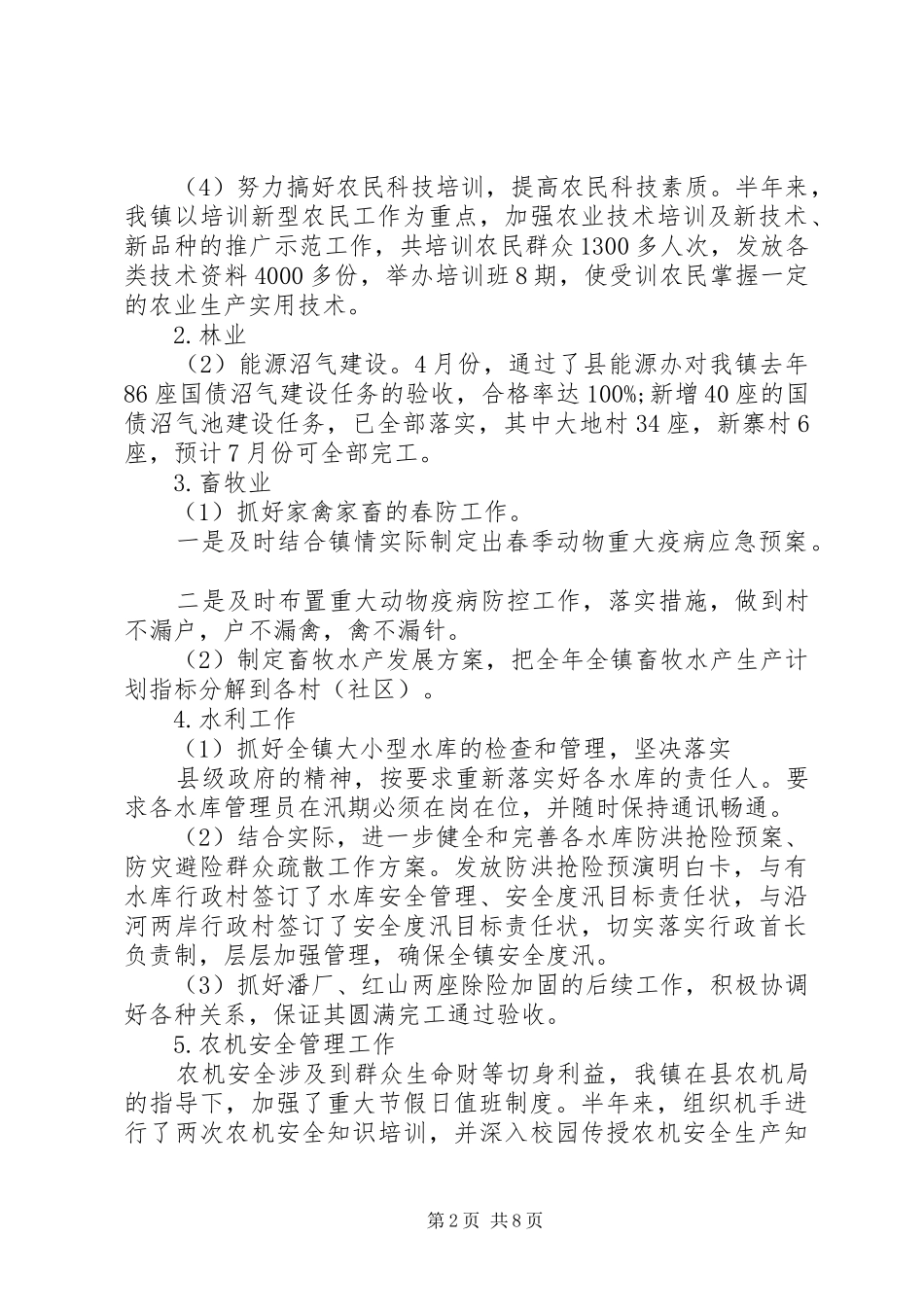 乡镇上半年总结及下半年工作计划 _第2页