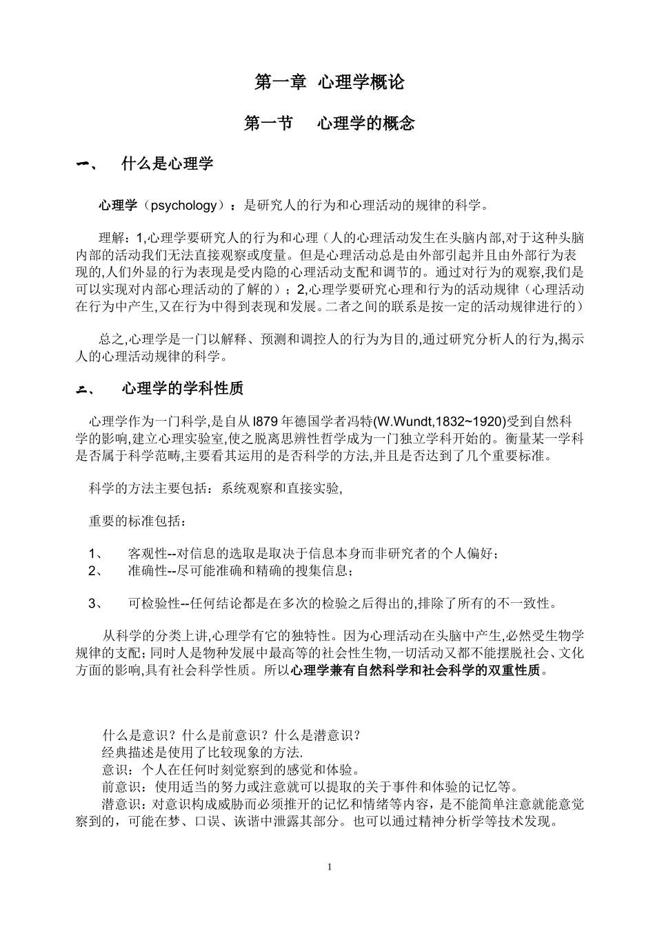 心理学概论【曹日昌版】_第1页