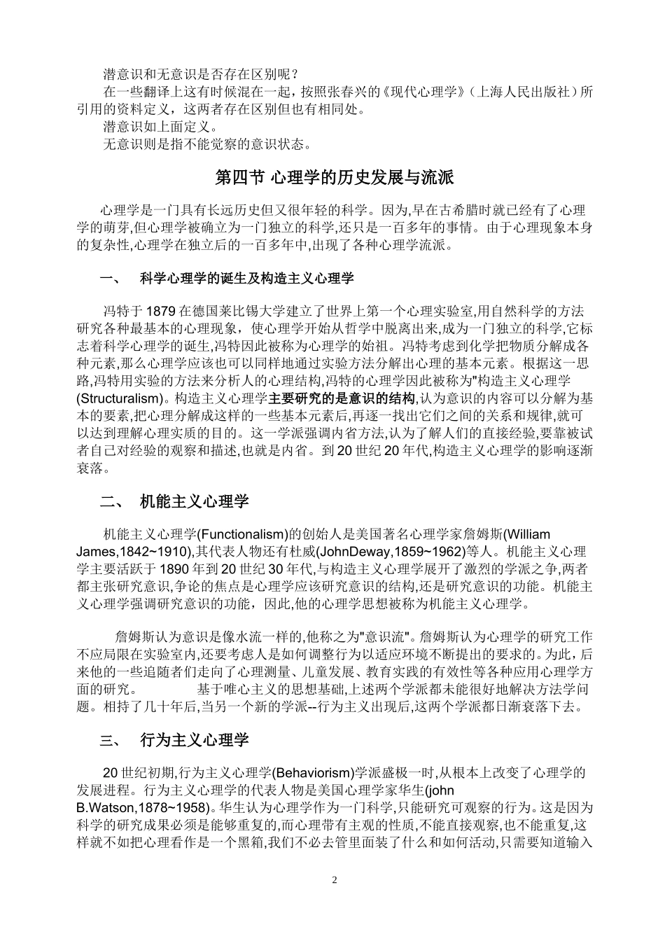 心理学概论【曹日昌版】_第2页