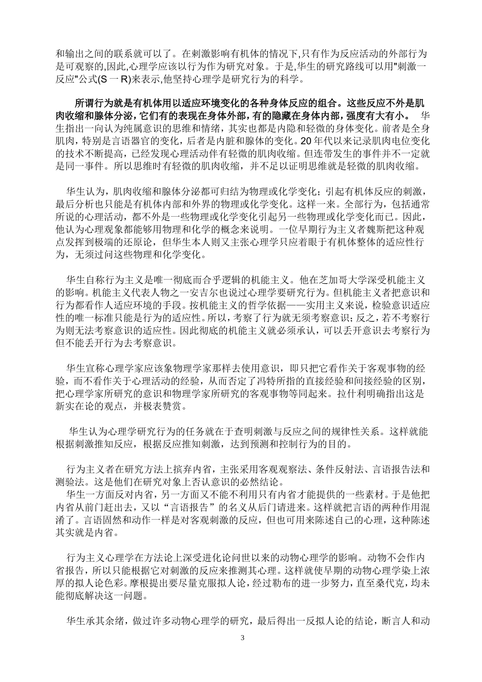 心理学概论【曹日昌版】_第3页