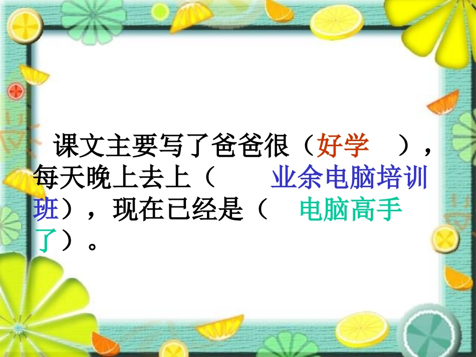 好学的爸爸PPT课件_第2页