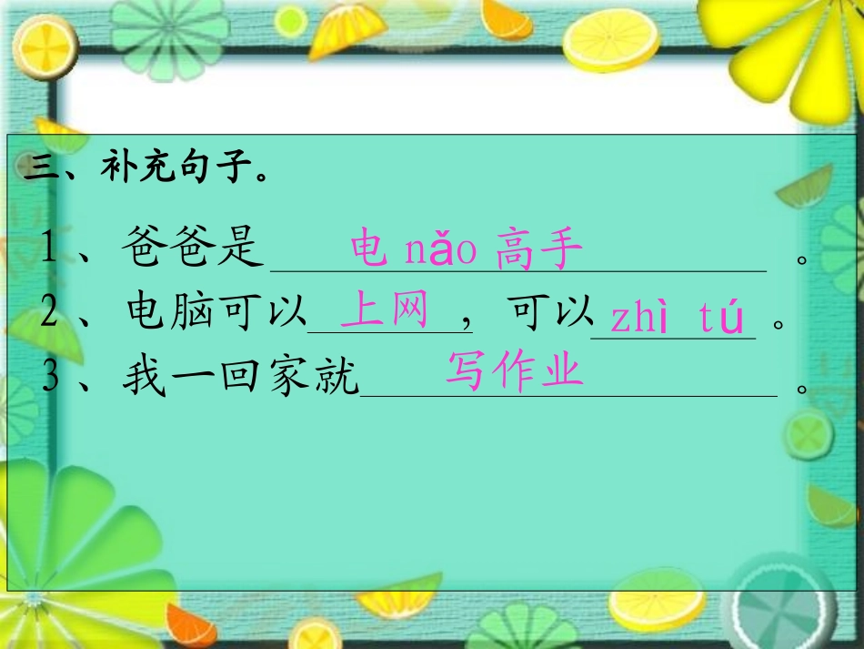 好学的爸爸PPT课件_第3页