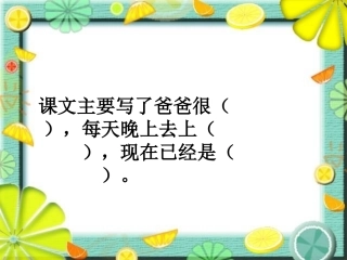好学的爸爸PPT课件
