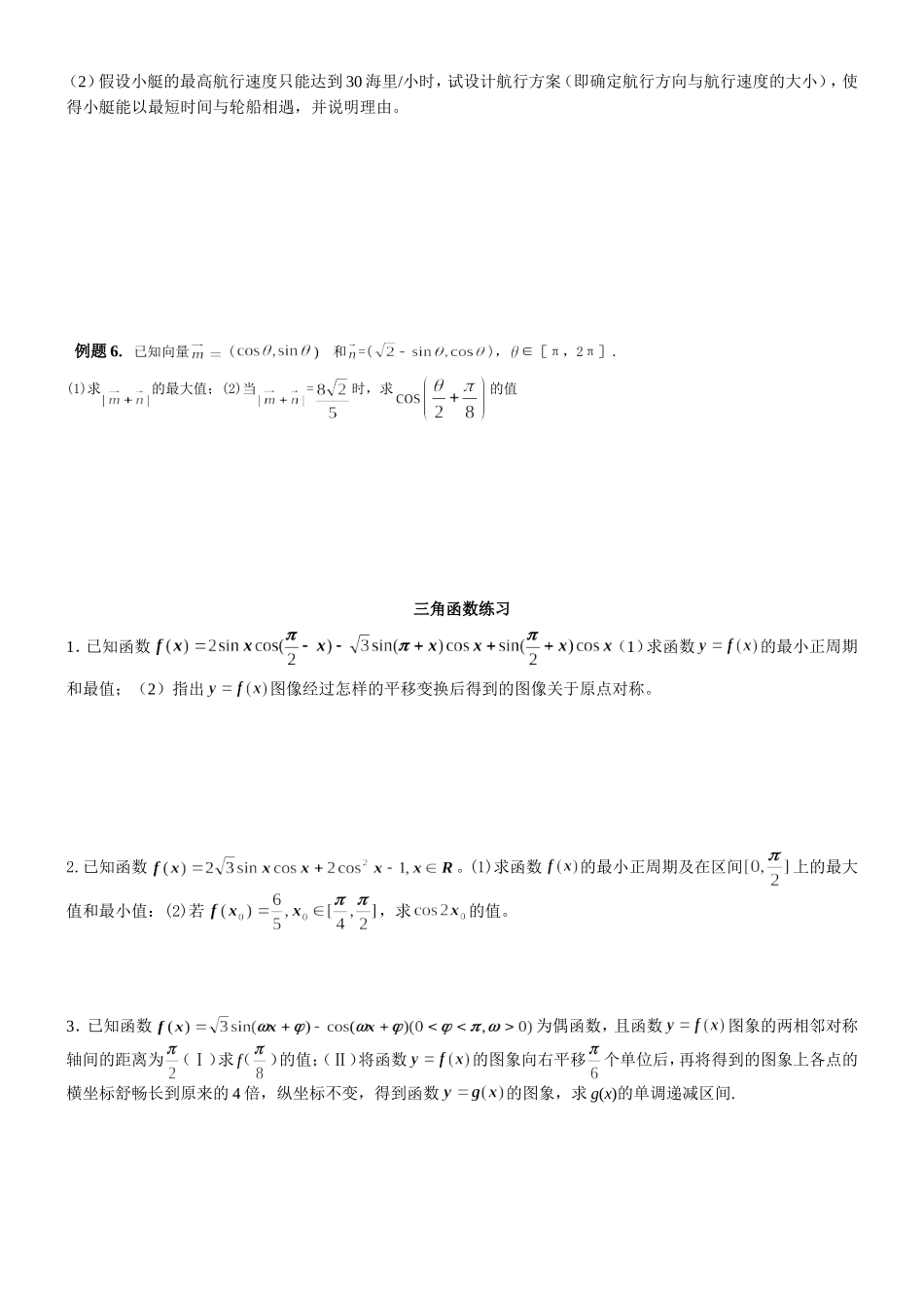 三角函数专题 (2)_第2页
