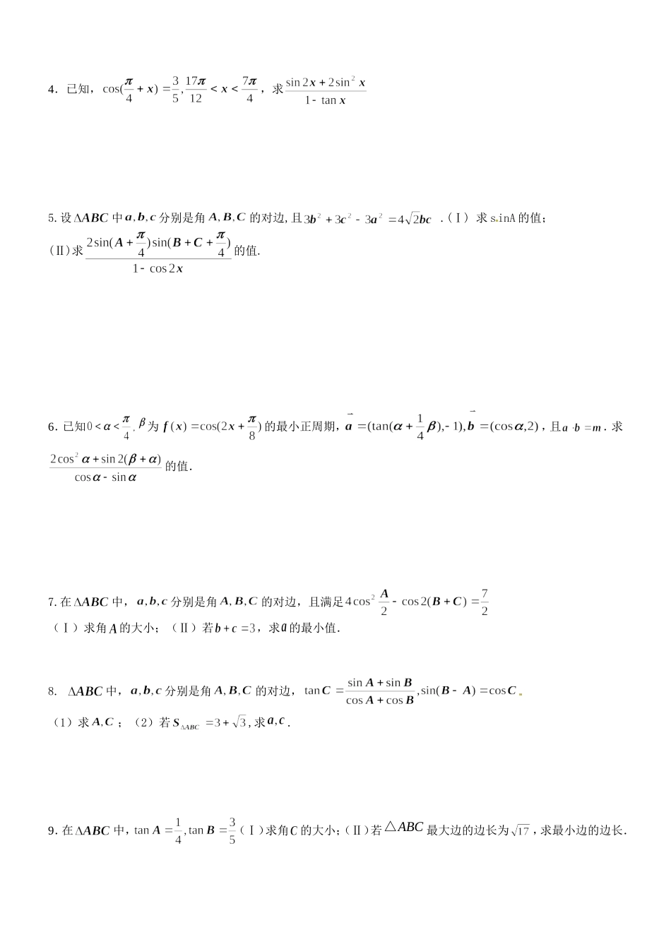 三角函数专题 (2)_第3页