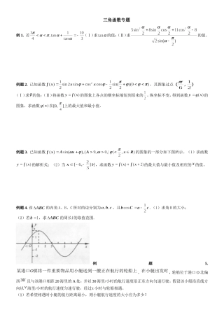 三角函数专题 (2)