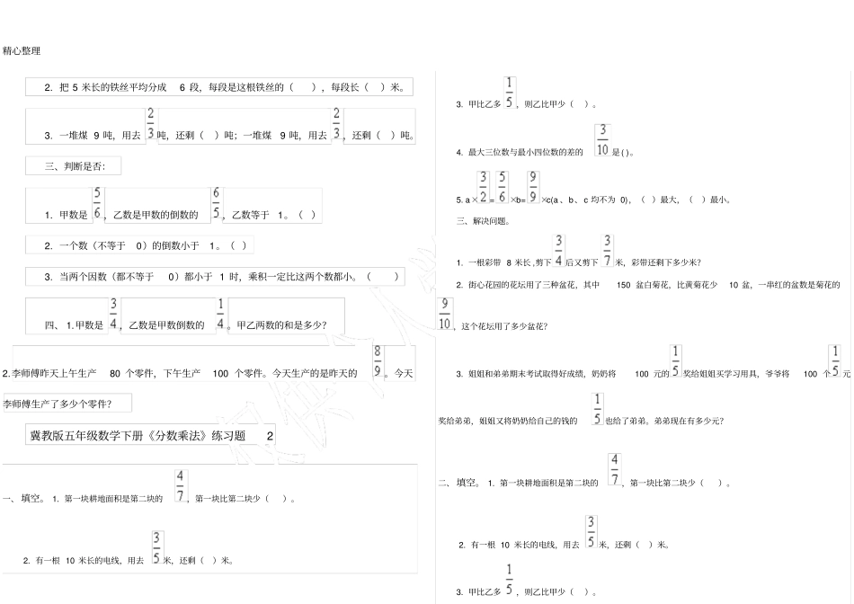 冀教版五年级数学下册分数乘法练习题_第2页