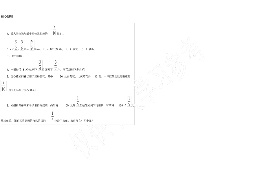 冀教版五年级数学下册分数乘法练习题_第3页