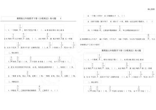 冀教版五年级数学下册分数乘法练习题