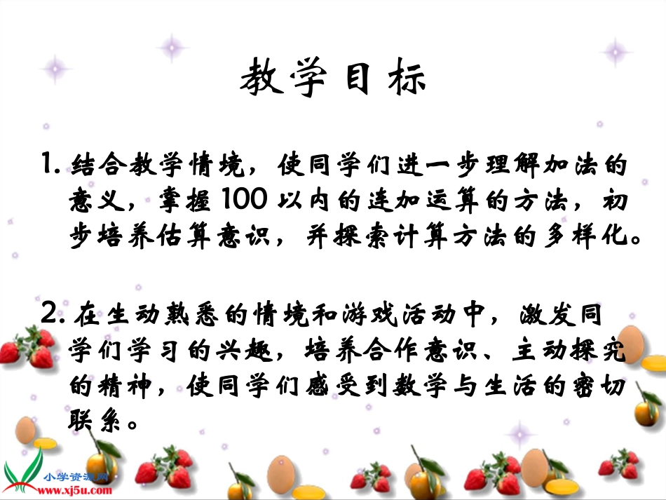 套圈游戏课件PPT下载北师大版一年级数学下册课件_第2页