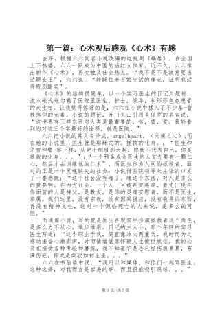 第一篇：心术观后感观《心术》有感