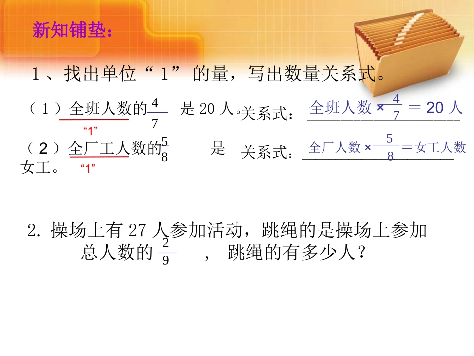 北师大版五下《分数除法（三）》PPT课件之二优质课件_第2页