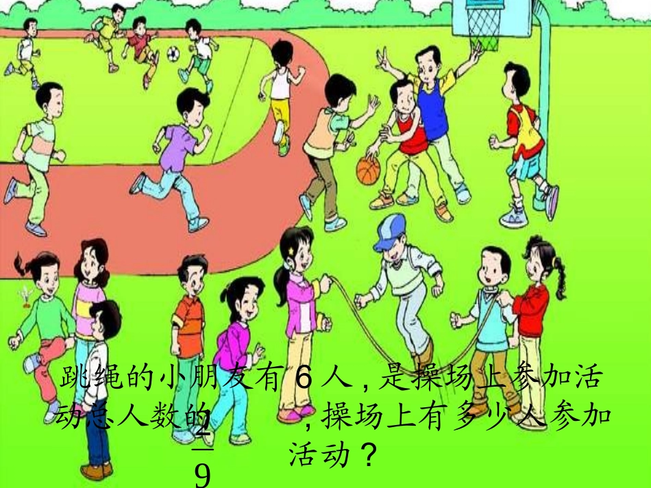 北师大版五下《分数除法（三）》PPT课件之二优质课件_第3页