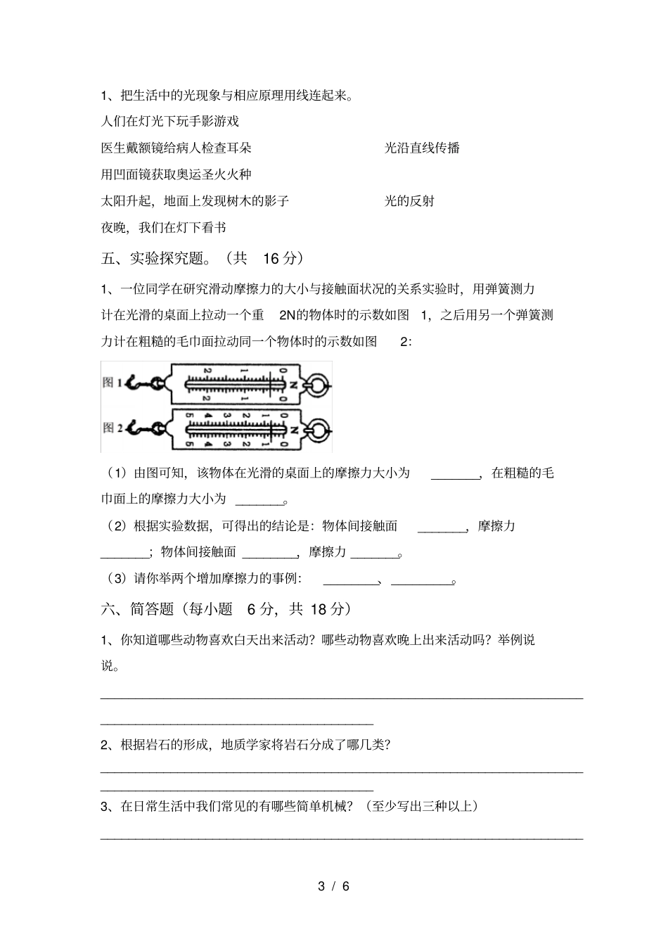 冀教版五年级科学上册期中考试卷【及答案】_第3页